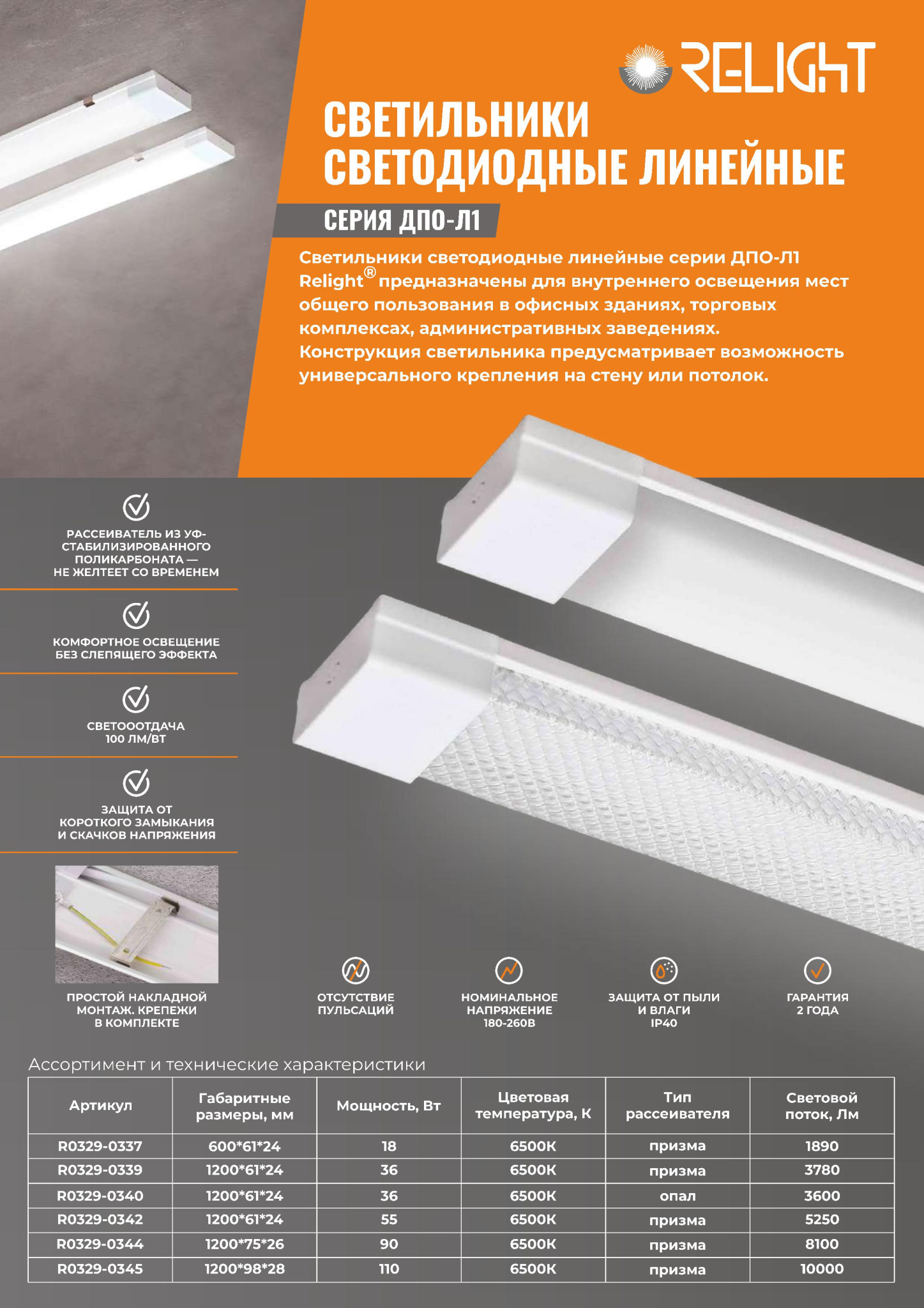 Листовки Relight все - 0005.jpg