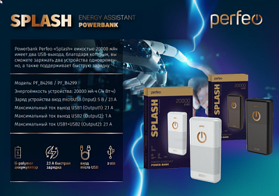 З/у-акк 20000мАч Perfeo Splash 2*USB:2.1А белый