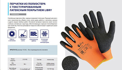 Перчатки Зимние акриловые облив вспененный латекс р.10 XL -15°С (12/120/360/2520)*