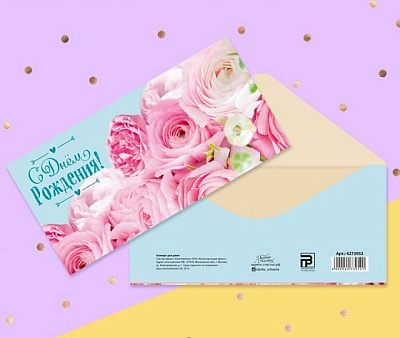 Конверт для денег 16,5*8см С Днем Рождения! Розовые розы (10)