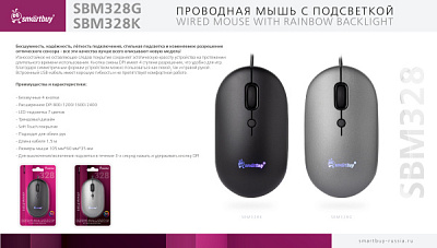 Мышь бесшумная Smartbuy 328 4кн 800-2400dpi "Soft Touch"-покрытие подсветка серый металлик (40)