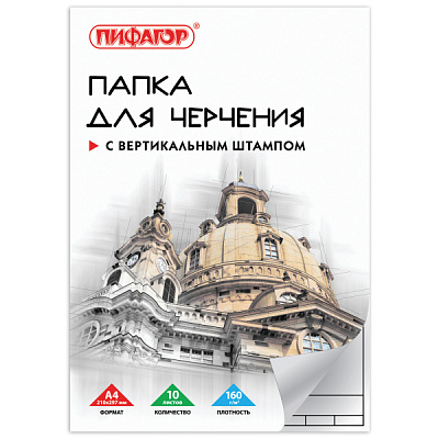 Папка для черчения А4 Пифагор 160г/м2 рамка с вертикальным штампом 10 листов (20/20)