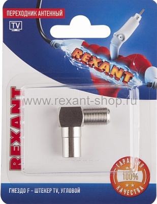 Переходник гн F - шт TV цинк угловой 1/блистер Rexant (10)