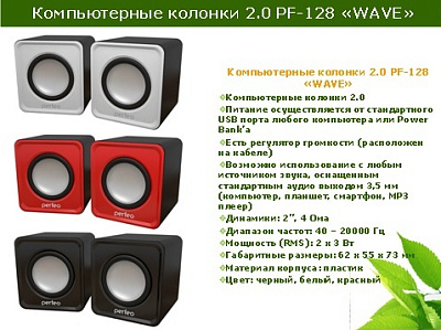 Колонки 2.0 Perfeo Wave 2x3Вт USB черный (20)