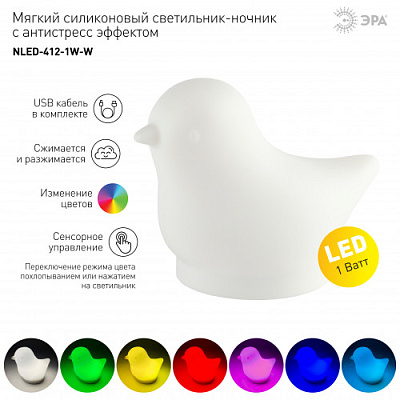 Ночник Эра NLED-412 птичка RGB 3хААА белый (40)
