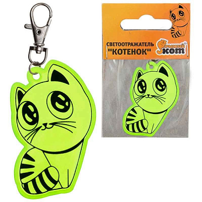 Брелок-светоотражатель 9*6см Котенок (25/50)