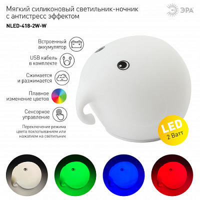 Ночник Эра NLED-418 слоник RGB (12)