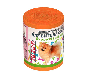 Пакеты для выгула собак 18х30см 20шт 6мкм рул оранжевый Avikomp Био (60)*