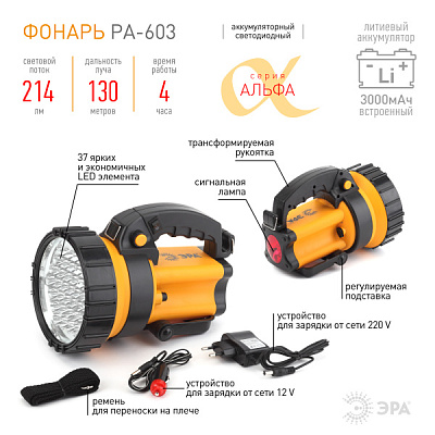 Фон-прожектор Эра PA-603 3Вт 36LED 3Ач ЗУ 220V+12V (8)