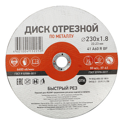 Диск отрезной по металлу 230х1.8х22мм Kranz (5/20/100)