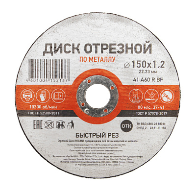 Диск отрезной по металлу 150х1.2х22мм Kranz (10/40/200)