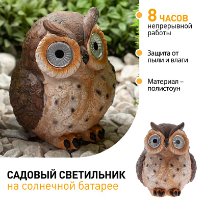 Св-к диод Эра Сова коричневая солнечная батарея 130мм IP54