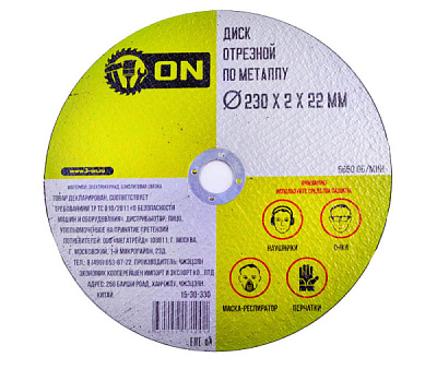 Диск отрезной по металлу 230х 2х22мм ON (25/100)