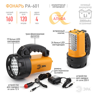 Фон-прожектор Эра PA-601 3Вт 19+24LED 3Ач ЗУ 220V+12V (8)